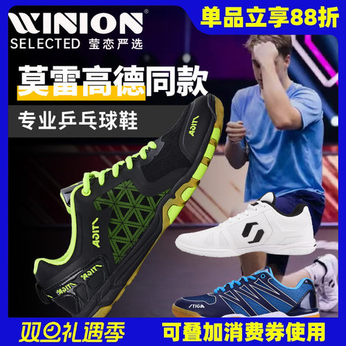 莹恋Stiga/斯帝卡乒乓球鞋防滑