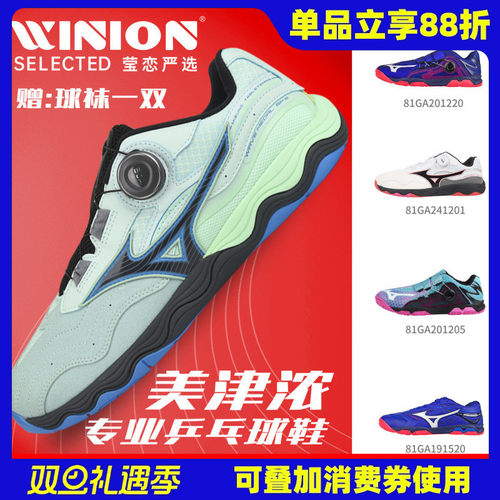 莹恋美津浓专业乒乓球鞋BOA旋扣