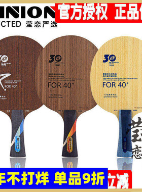 莹恋 银河U-2U2 MC2 V14V-14 PRO乒乓球底板球拍40+专业版30周年