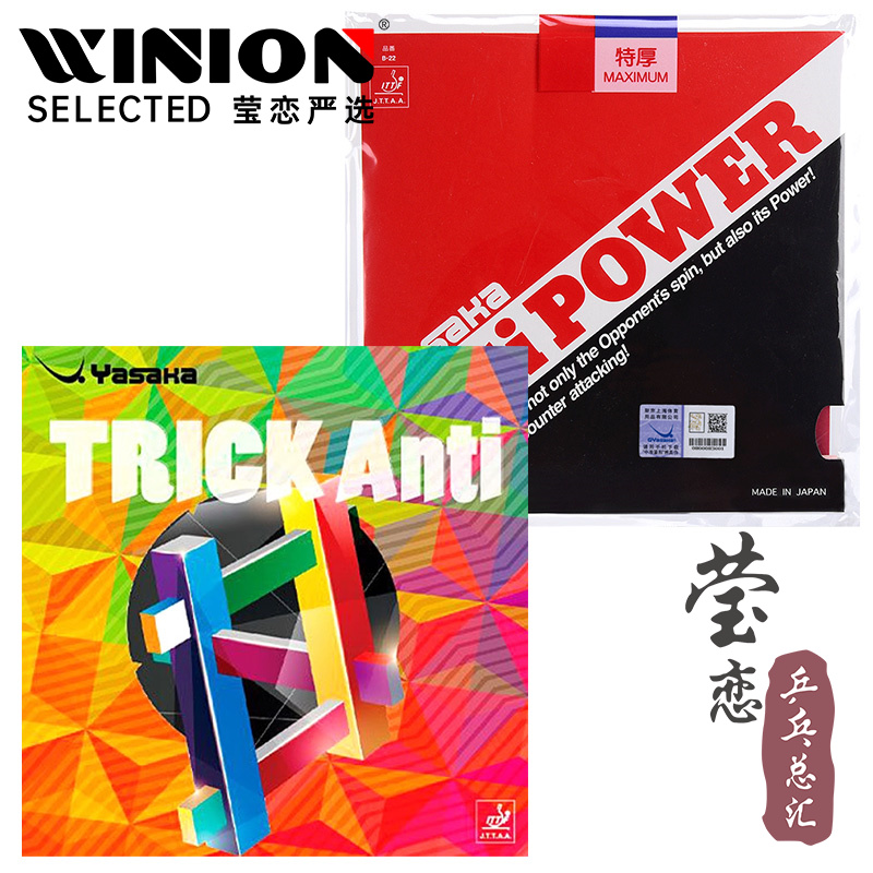 莹恋yasaka亚萨卡胶皮圈乒乓球