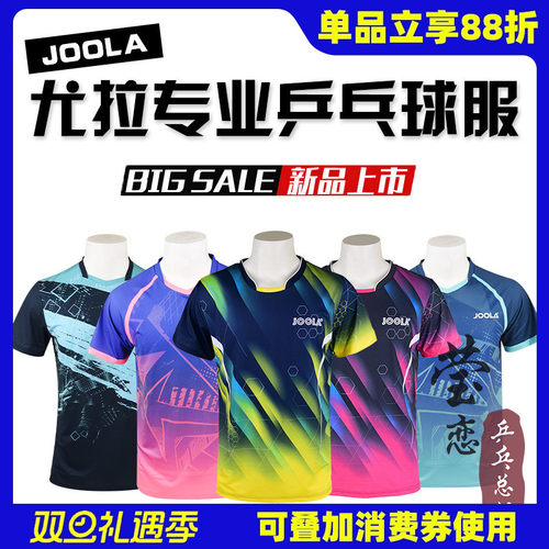 JOOLA优拉0203极光短袖乒乓球服