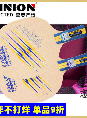 莹恋 DONIC多尼克瓦尔德内尔传奇碳素乒乓球底板球拍22930 33930