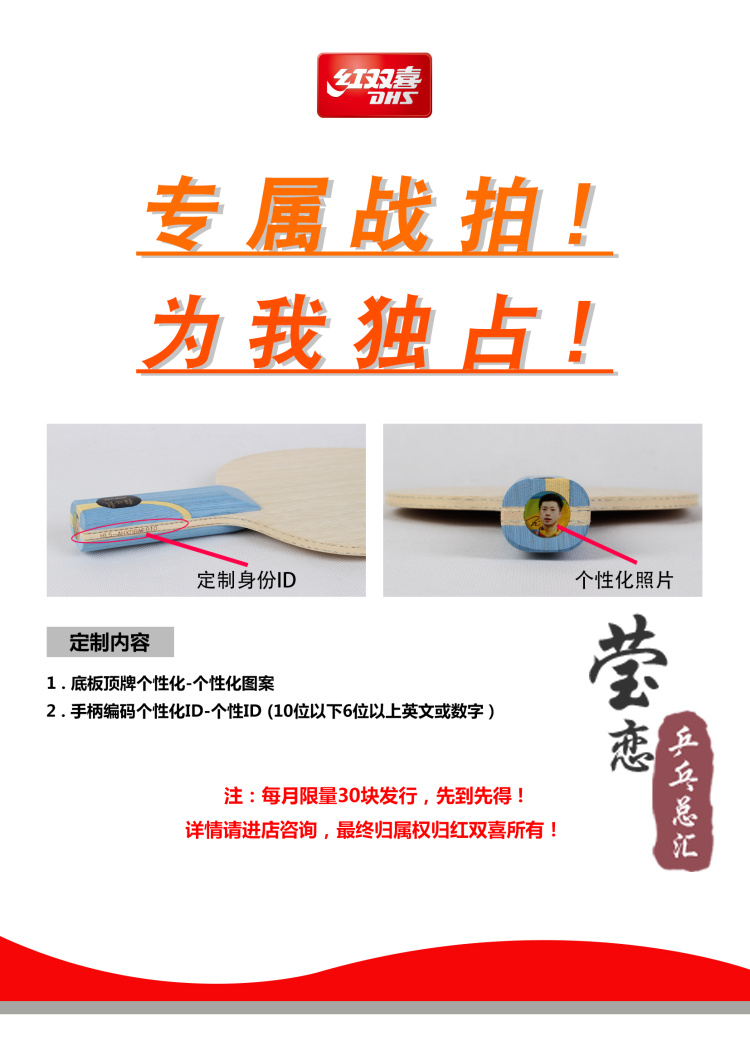 莹恋红双喜个性定制5x狂飙乒乓球