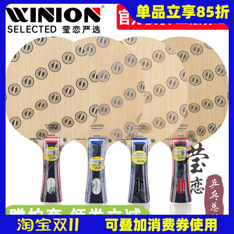 莹恋 STIGA斯帝卡斯蒂卡碳素纤维板45 90碳素 乒乓球底板球拍正品