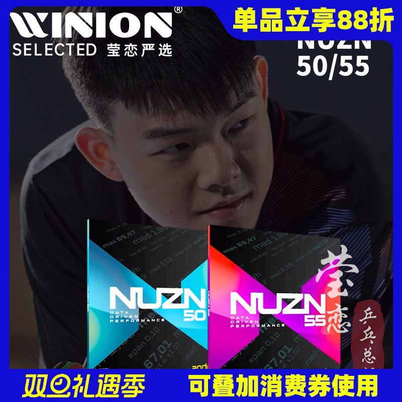 莹恋岸度Nuzn5055乒乓球拍胶皮