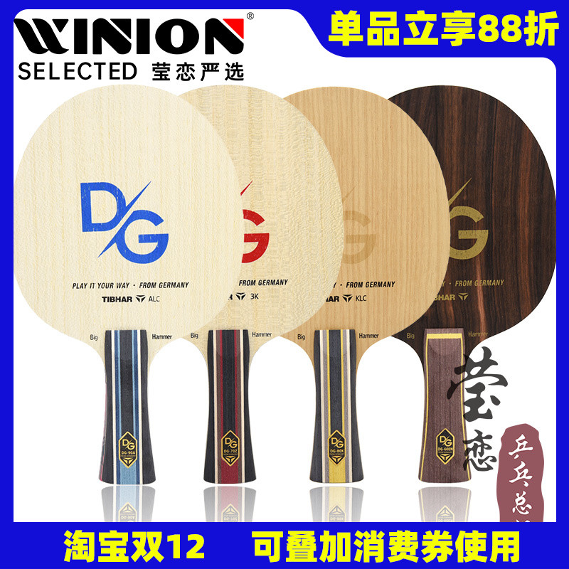 TIBHARDG金旋风系列乒乓球底板