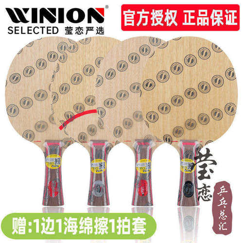 莹恋STIGA斯蒂卡乒乓球底板