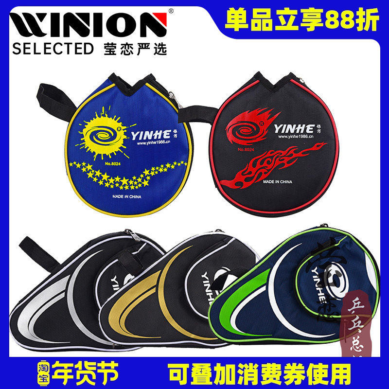 莹恋 银河乒乓球拍套拍包乒乓球专用包葫芦套球拍拍袋子NO.8013#