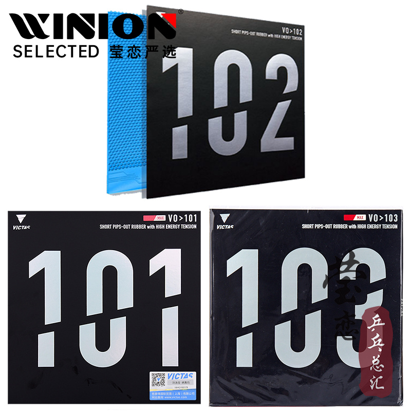 莹恋victas正胶生胶套胶乒乓球