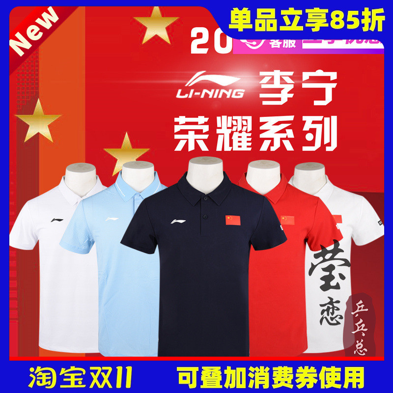 李宁国家队同款短袖PLOL衫