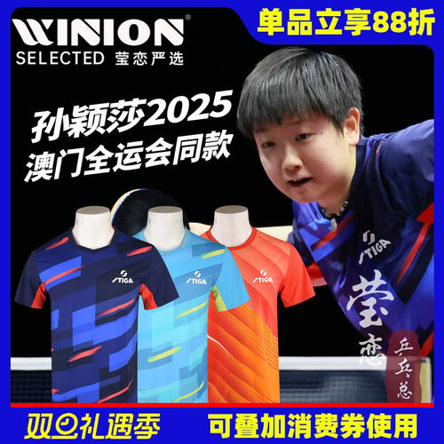 莹恋Stiga/斯帝卡乒乓球服短袖