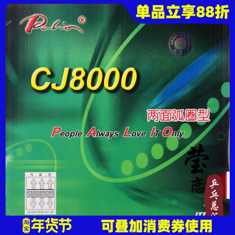 莹恋 palio拍里奥CJ8000两面弧圈内能乒乓球胶皮球拍反胶套胶正品,运动/瑜伽/健身/球迷用品,乒乓套胶/海绵/单胶片,淘宝优惠券,粉丝福利购,淘宝优惠卷
