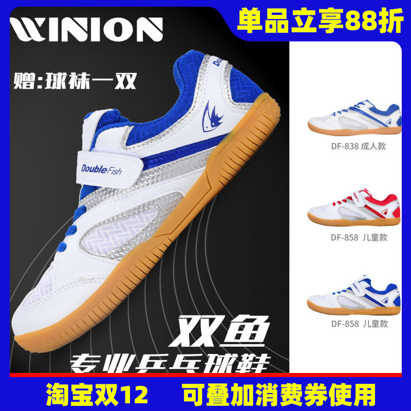 双鱼莹恋男童网面透气乒乓球鞋
