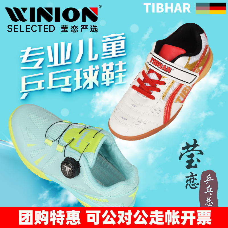 莹恋挺拔飞扬专业儿童乒乓球鞋