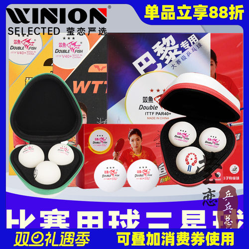 莹恋双鱼V40+展翅三星大赛乒乓球
