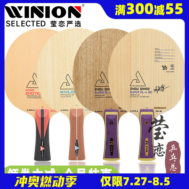 莹恋joola优拉尤拉乒乓球底板球拍周启豪alc45 90罗斯激情xylo x7