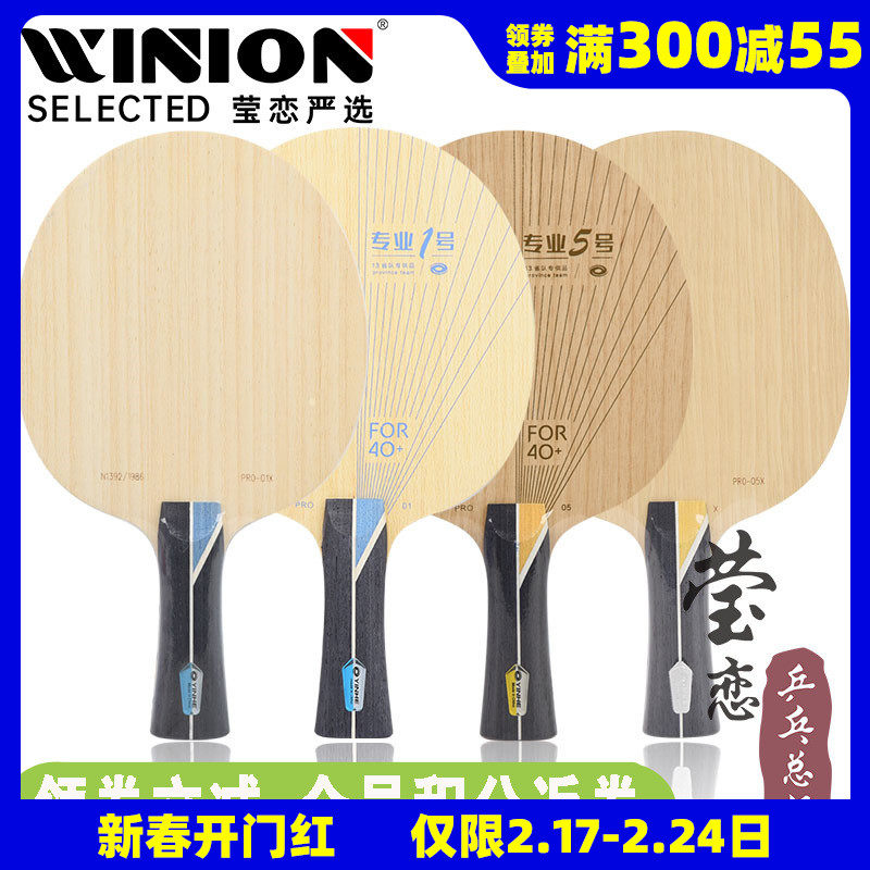 莹恋银河外置PRO-01X内置PRO-05专业一号1 5号碳素乒乓球底板球拍