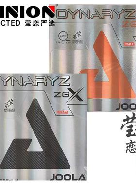 莹恋 JOOLA尤拉优拉 彩色套胶皇朝ZGX ZGR乒乓球胶皮球拍反胶粘性