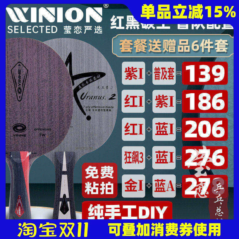 莹恋银河U-2 U2套餐狂飙3手工DIY乒乓球拍底板斯蒂卡红黑碳王纯木