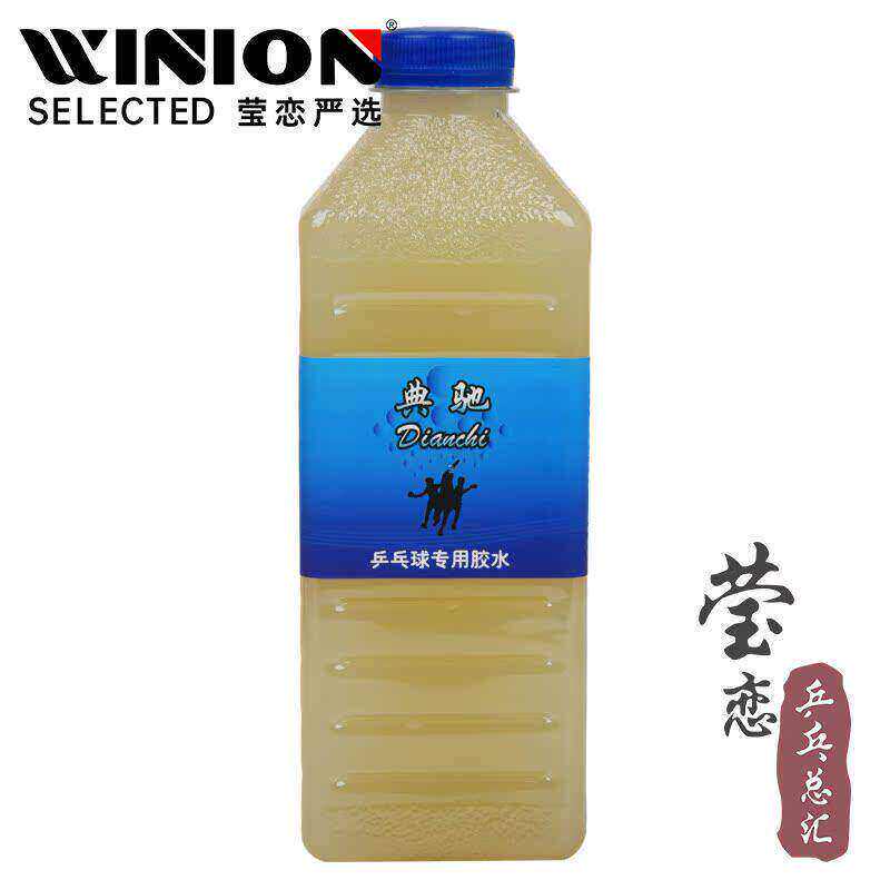 莹恋 典驰 有机乒乓球胶水乒乓球拍胶皮灌胶专用含膨胀油1L桶装
