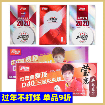 莹恋红双喜乒乓球赛福3星比赛用