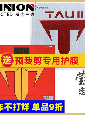 莹恋 XIOM骄猛踏舞2 3三代粘性内能乒乓球胶皮球拍反胶套胶79-083