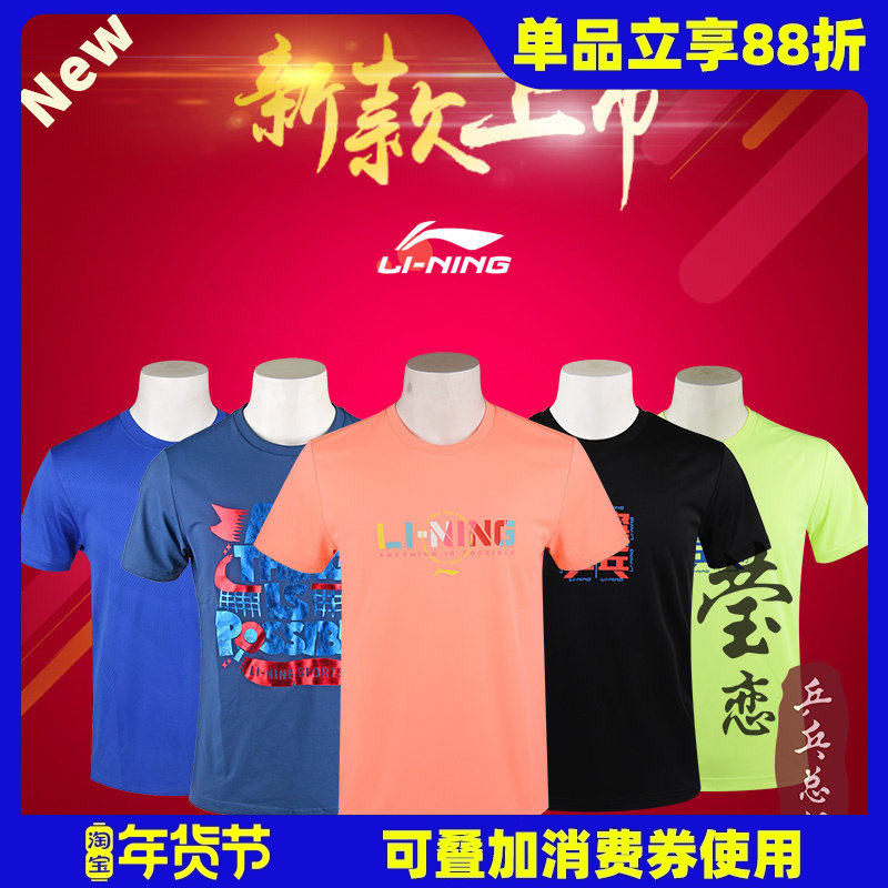 莹恋 李宁圆领乒乓球服装男女国家队训练运动服乒乓球衣服短袖T恤