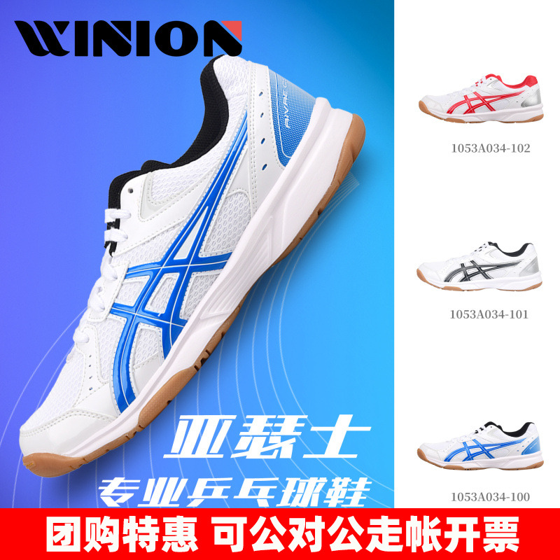 亚瑟士莹恋新品爱世克斯乒乓球鞋