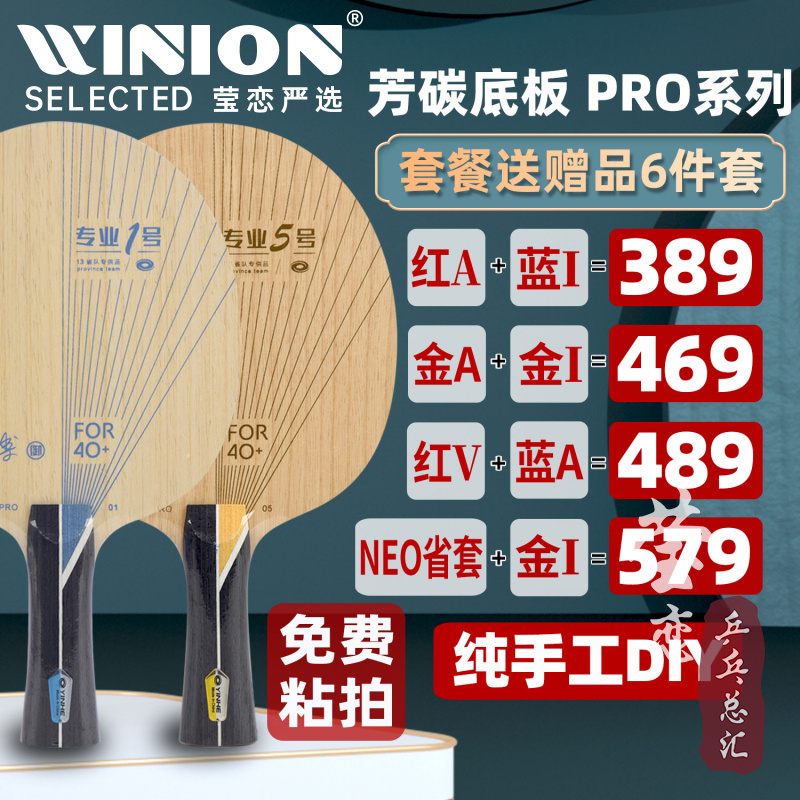 莹恋银河专业1号5号乒乓球底板