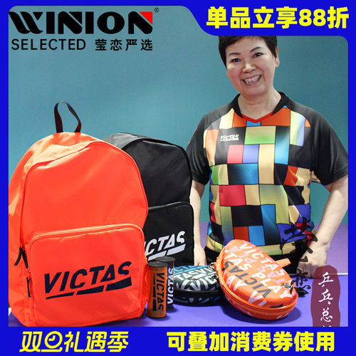 莹恋VICTAS乒乓球包多功能教练包