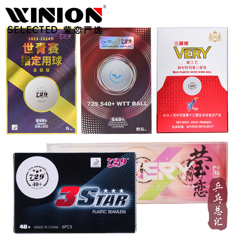 莹恋729三星级无缝乒乓球比赛用