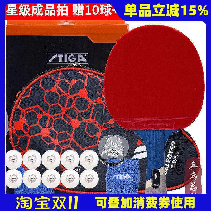 莹恋 STIGA斯帝卡斯蒂卡乒乓球拍单拍1只碳素五星六星6星直拍横拍
