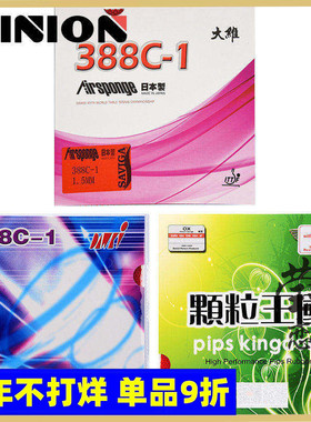 莹恋 DAWEI大维388C-1生胶套胶乒乓球胶皮球拍颗粒单胶皮进攻型