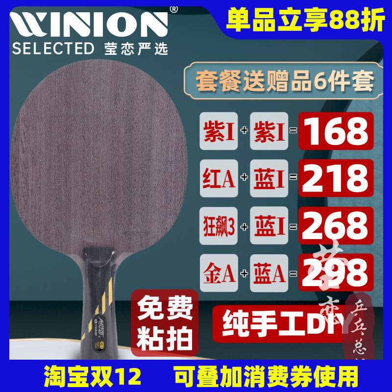 莹恋银河MC系列乒乓球底板球拍