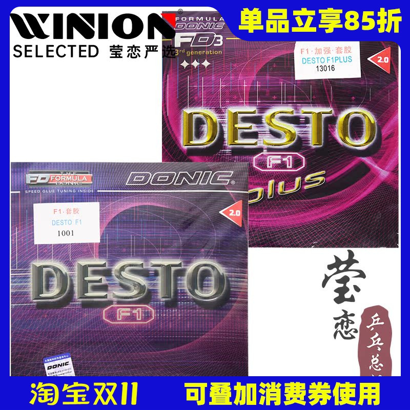 莹恋DONIC多尼克F1乒乓球胶皮