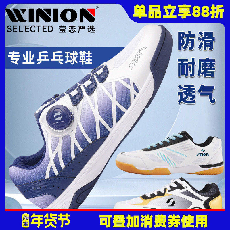 莹恋 STIGA斯帝卡斯蒂卡乒乓球鞋男鞋女专业透气防滑牛筋底运动鞋,运动鞋new,乒乓球鞋,淘宝优惠券,粉丝福利购,淘宝优惠卷