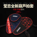 WINION莹恋乒乓球拍套拍包乒乓球拍袋子专用包收纳包袋硬壳保护套