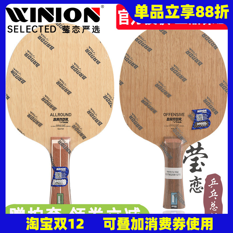 banda班达乒乓球底板球拍纯木