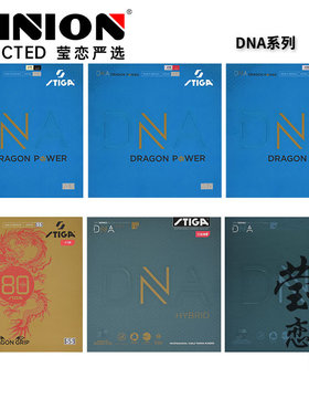 莹恋STIGA斯帝卡斯蒂卡赤龙DNA金龙M混动H乒乓球胶皮球拍反胶套胶