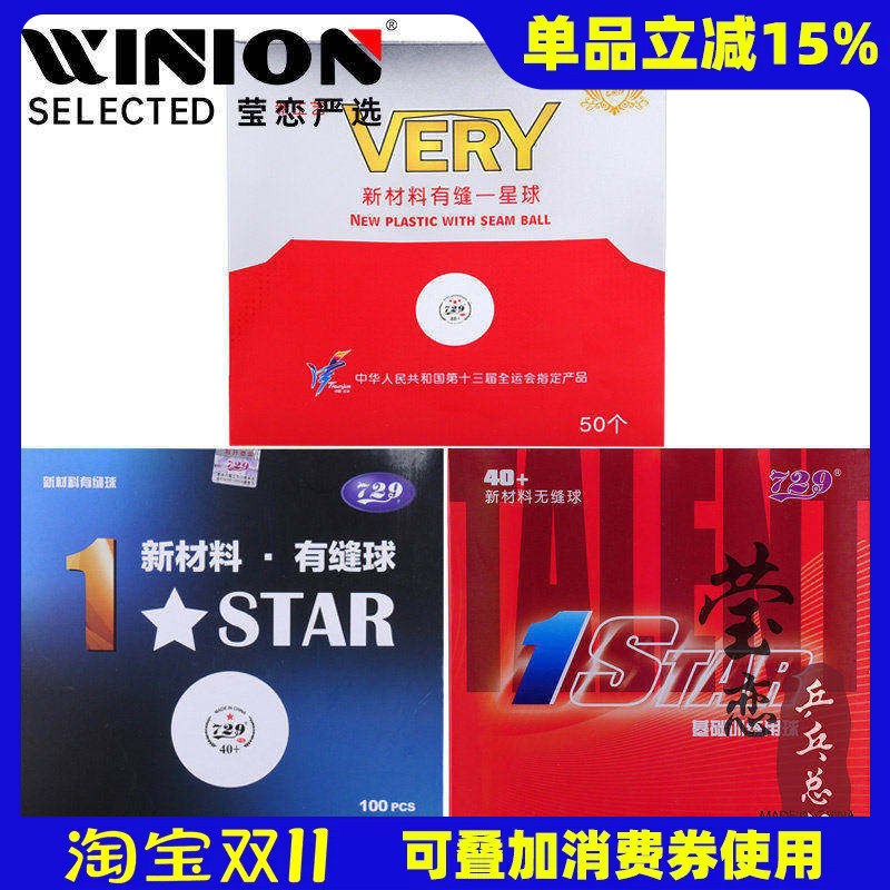 莹恋 友谊729乒乓球一星级1星球无缝40+新材料全运会比赛训练用球
