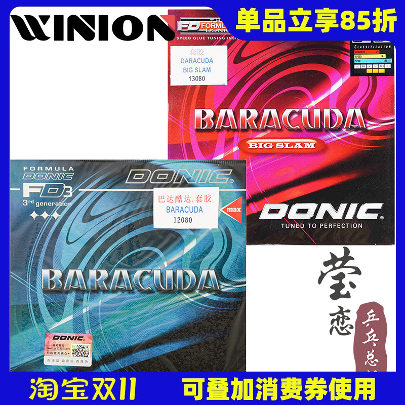 莹恋donic多尼克巴拉乒乓球