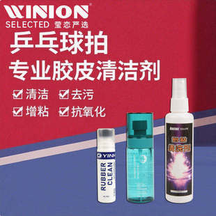 莹恋银河KOKUTAKU力度乒乓球拍清洗剂保养液乒乓球胶皮增粘清洁剂