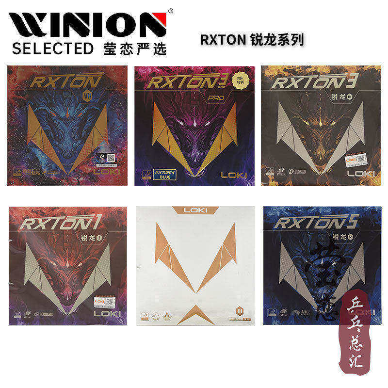 莹恋LOKI雷神锐龙1 3锐龙5 9乒乓球胶皮球拍彩色反胶套胶内能粘性