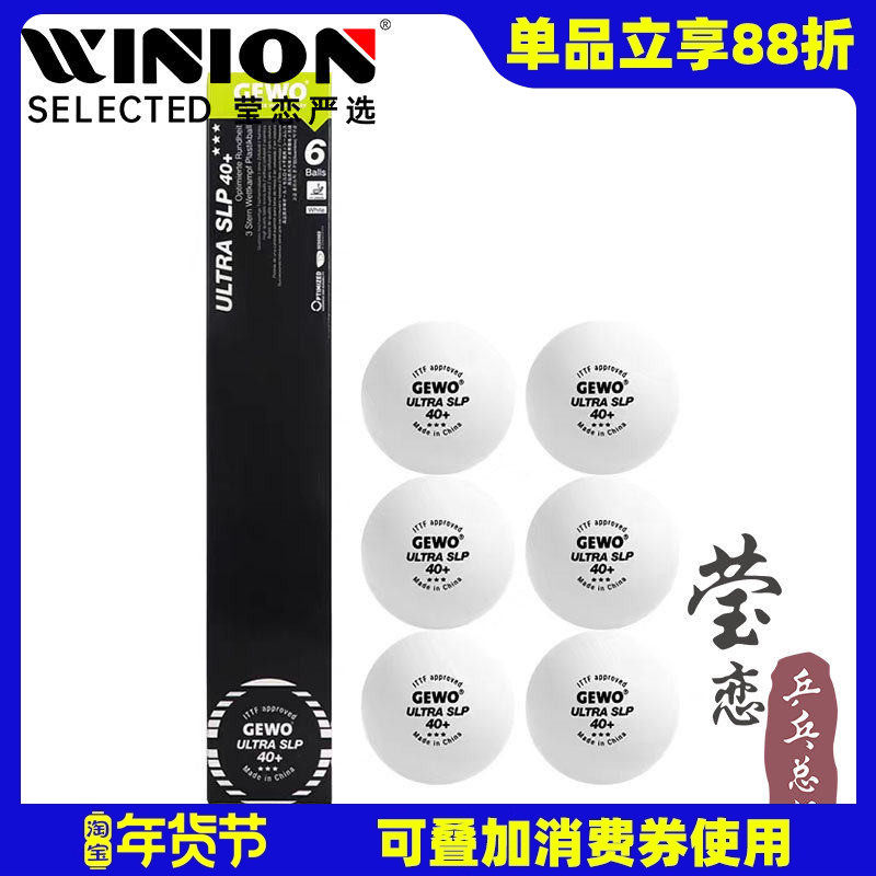 莹恋 GEWO捷沃无缝三星乒乓球3星球比赛用40+ABS耐打训练用球正品