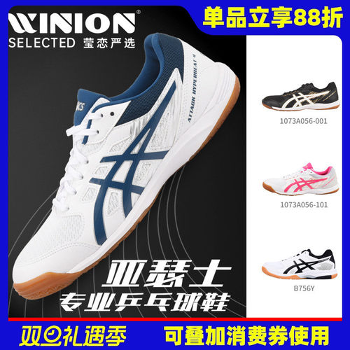 莹恋亚瑟士爱世克斯乒乓球鞋