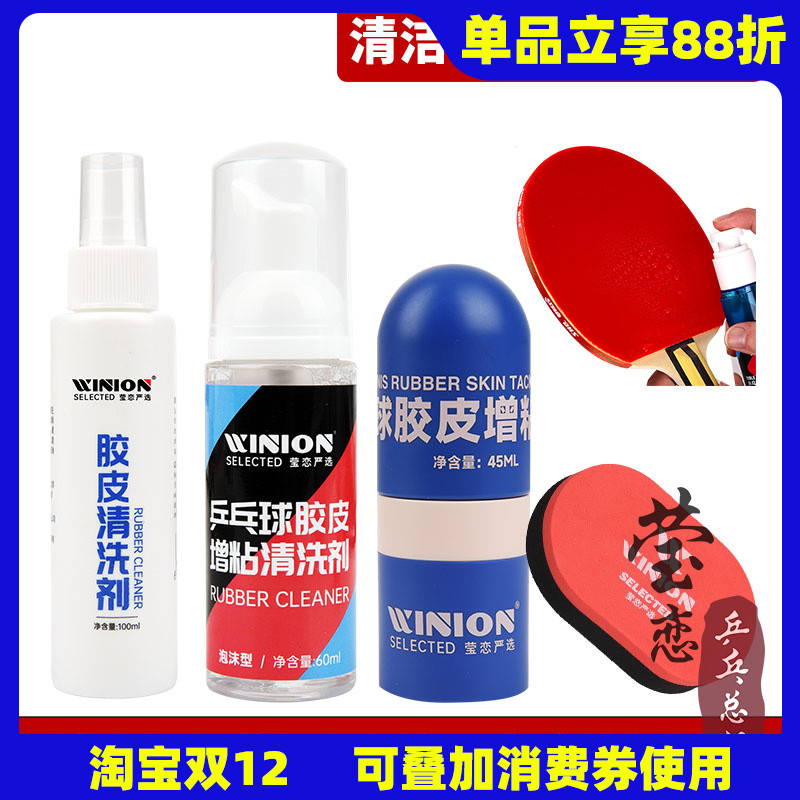 WINION莹恋清洁保养套装