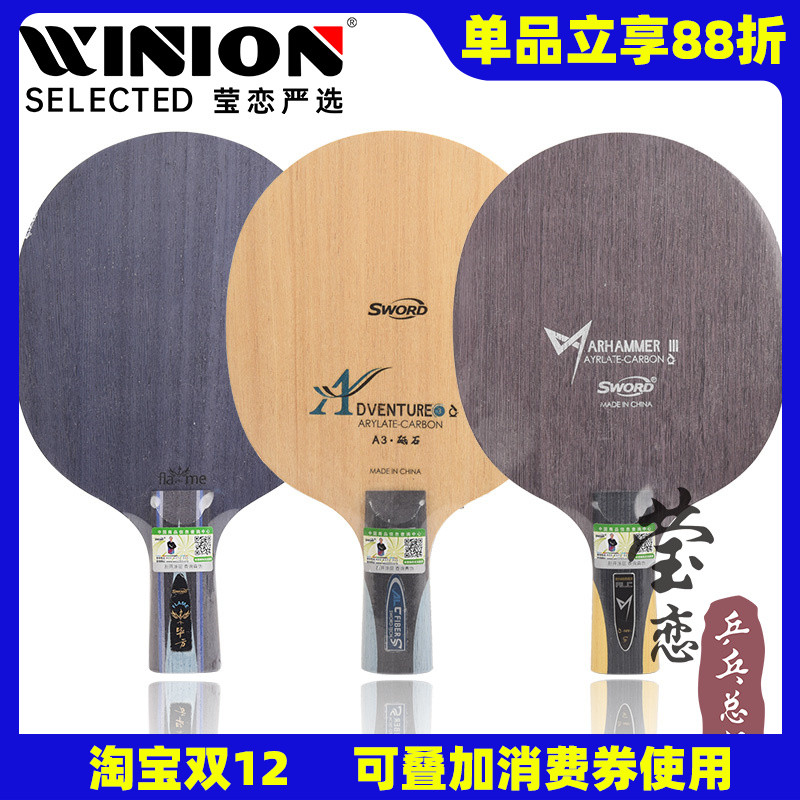 莹恋世奥得战锤3毕方乒乓球底板