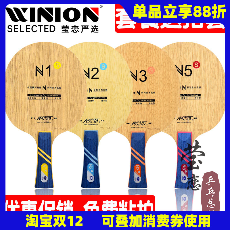 莹恋银河N1N2N3N4纯木乒乓球底板