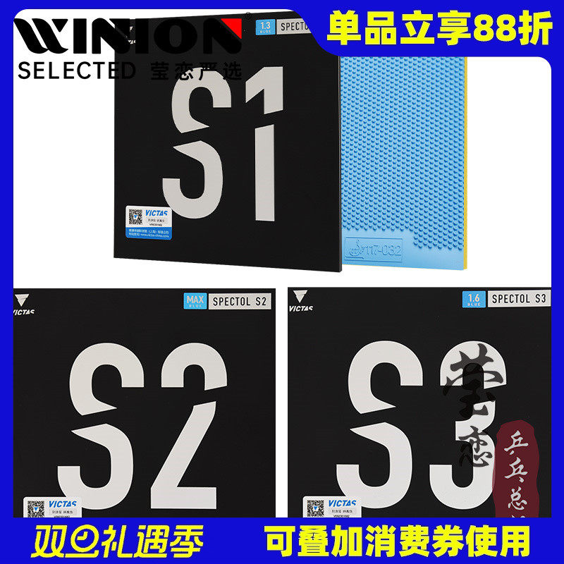 莹恋VICTAS乒乓球胶皮颗粒胶