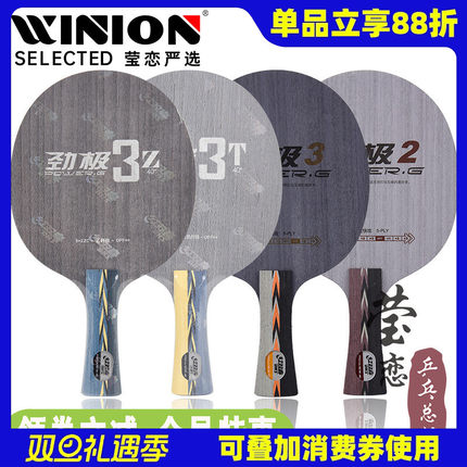 莹恋红双喜劲极2劲极3T3Z内置纤维乒乓球拍底板PG2 3狂飚皓狂飙王